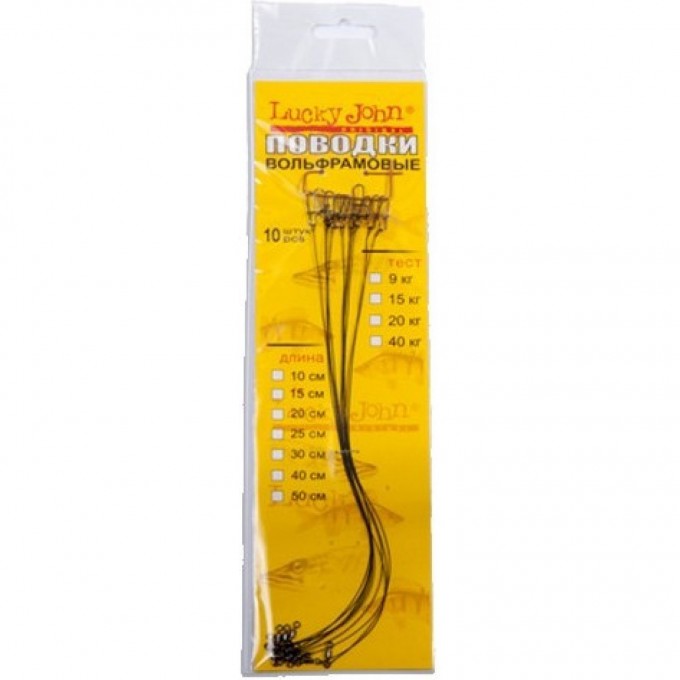 Поводки LUCKY JOHN вольфрамовые оснащенные вертлюгом и застежкой 15кг 20см 10шт. WF7306-200