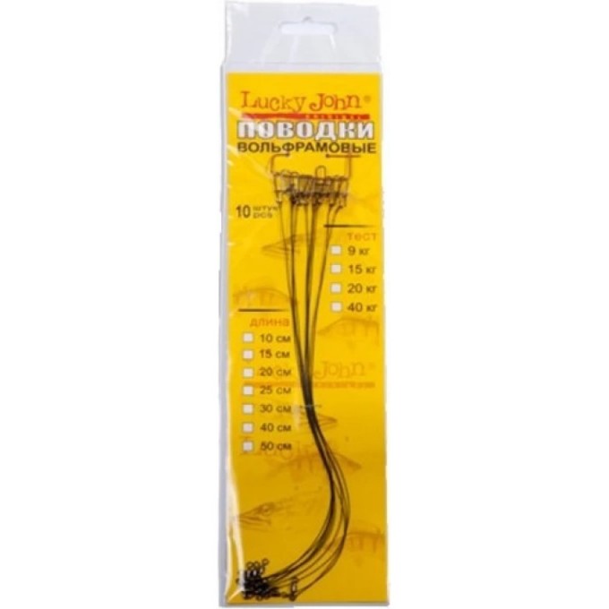 Поводки LUCKY JOHN вольфрамовые оснащенные вертлюгом и застежкой 15кг 25см 10шт. WF7306-250