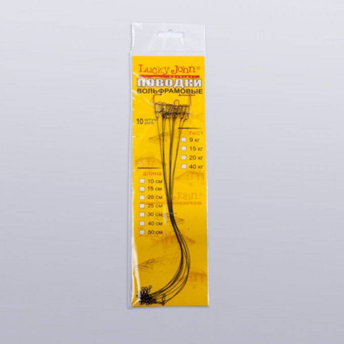 Поводки LUCKY JOHN вольфрамовые оснащенные вертлюгом и застежкой 9кг 20см 10шт. WF7302-200